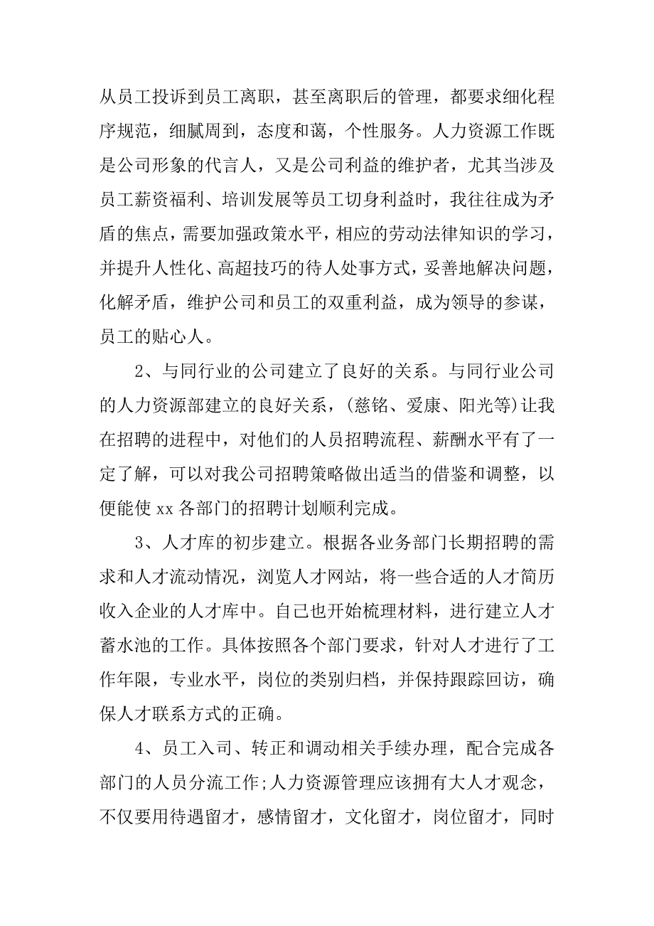 总经理助理个人工作总结范文.doc_第3页