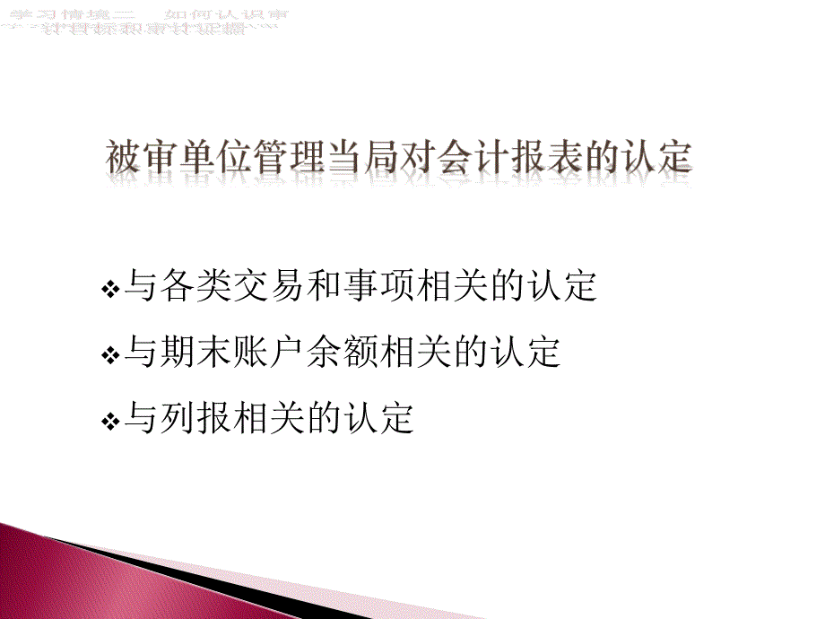 学习情境二如何认识审计目标和审计证据_第3页