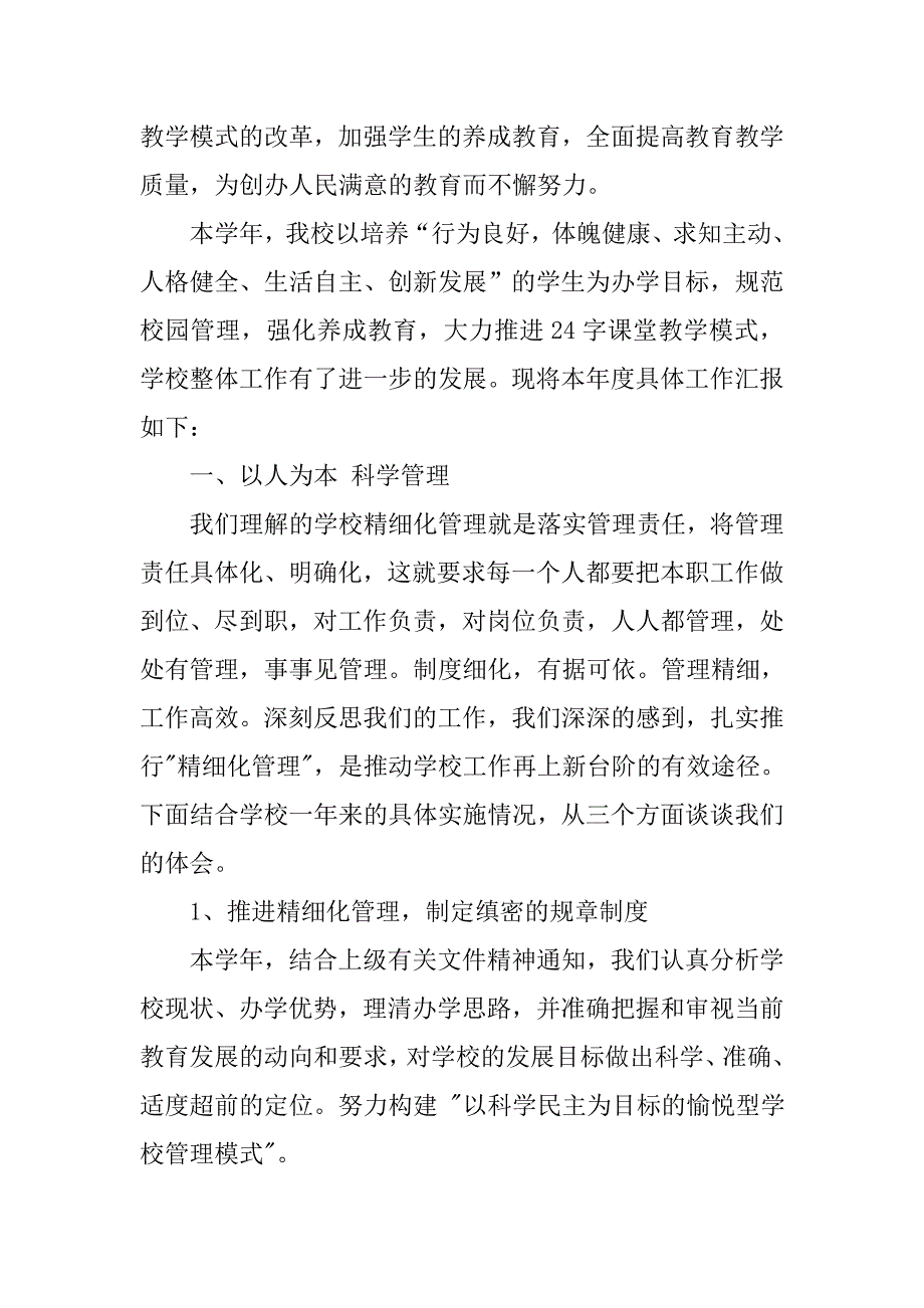 小学校长述职报告精选范文.doc_第2页