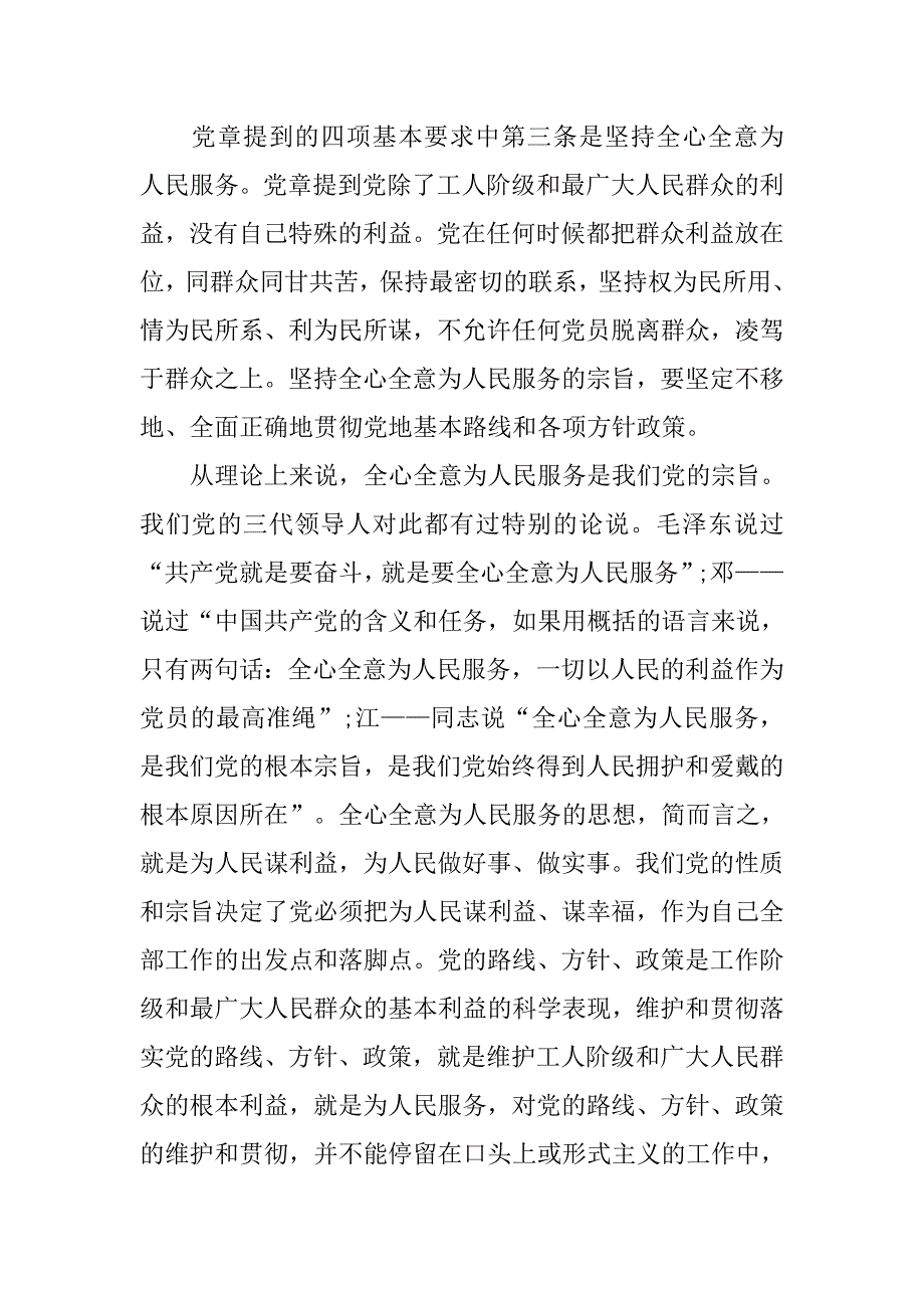 六月大学生党员思想汇报推荐范文.doc_第4页