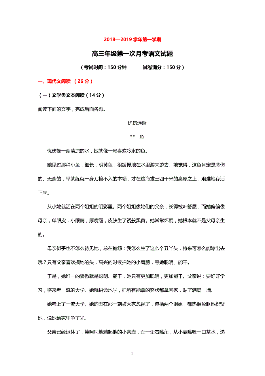 河南省南阳十中2019届高三上学期第一次月考语文----精校 Word版答案全_第1页