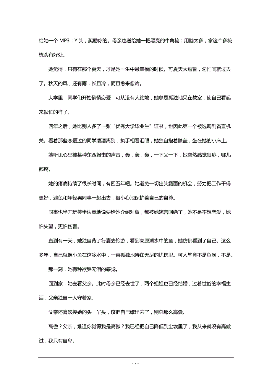 河南省南阳十中2019届高三上学期第一次月考语文----精校 Word版答案全_第2页