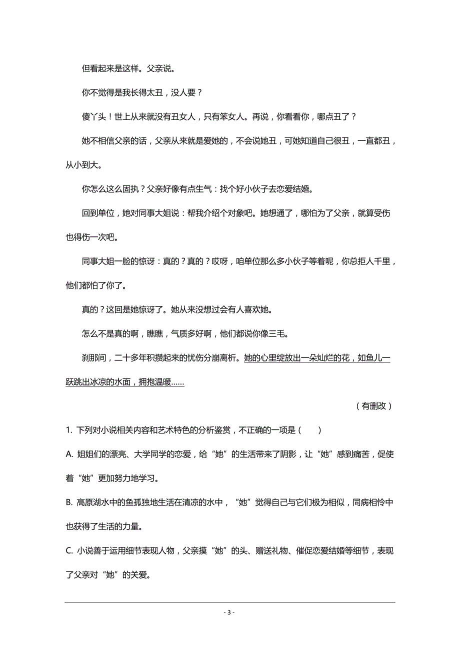 河南省南阳十中2019届高三上学期第一次月考语文----精校 Word版答案全_第3页