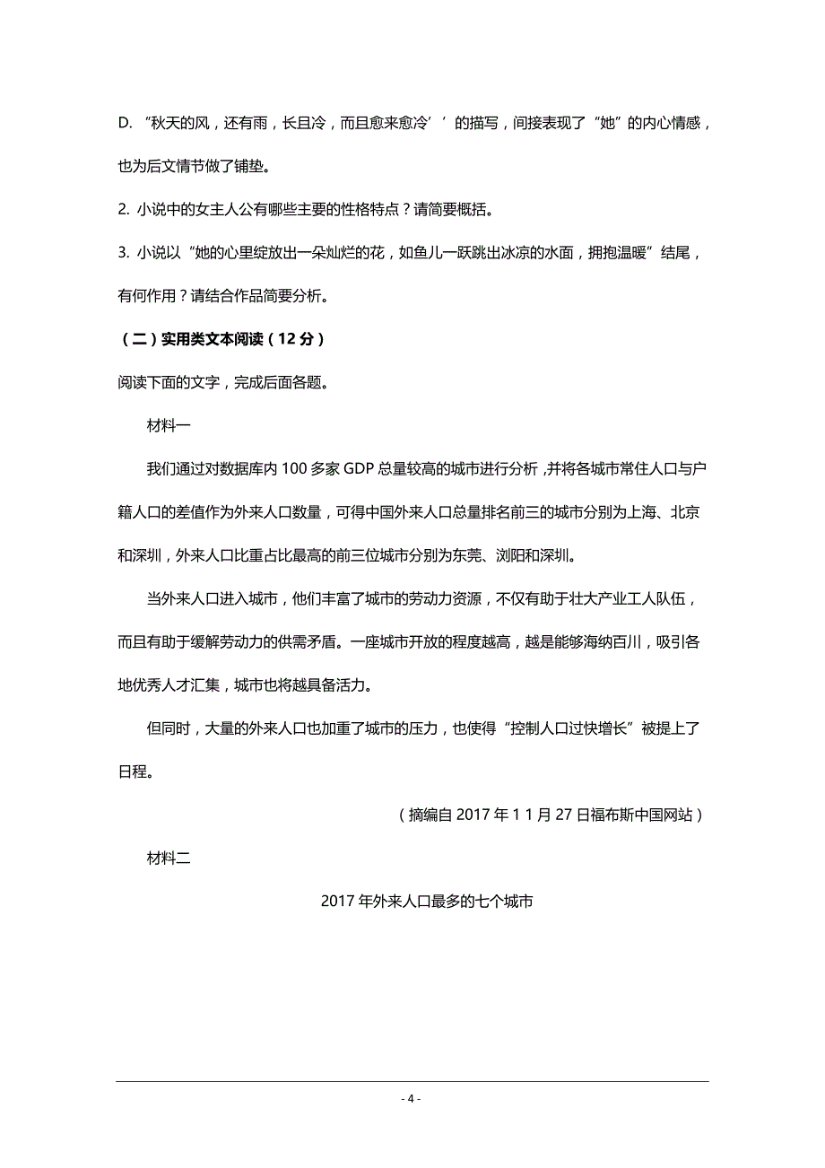 河南省南阳十中2019届高三上学期第一次月考语文----精校 Word版答案全_第4页