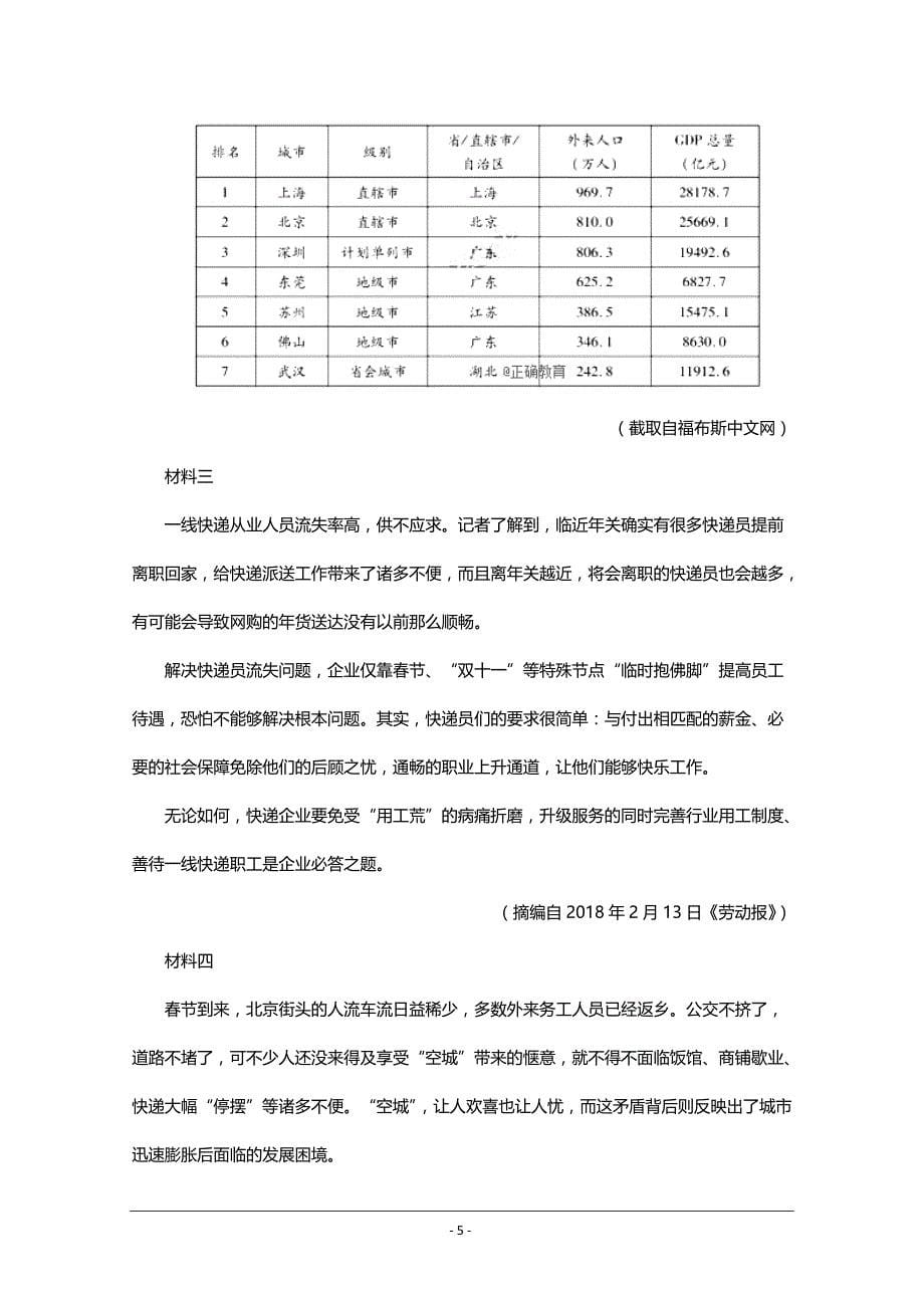 河南省南阳十中2019届高三上学期第一次月考语文----精校 Word版答案全_第5页