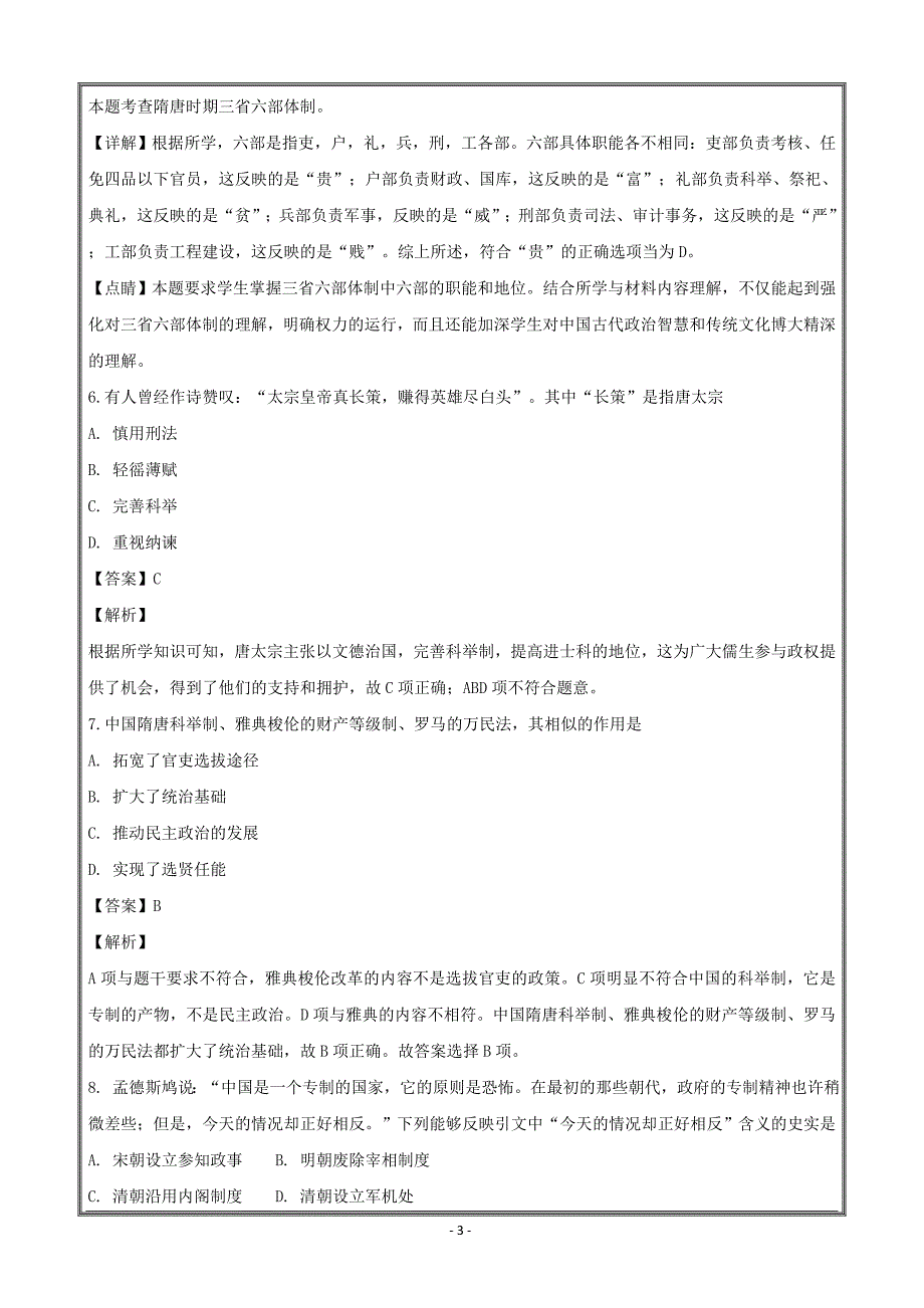 江西省2017-2018学年高一上学期第十七周半月考历史----精校解析Word版_第3页