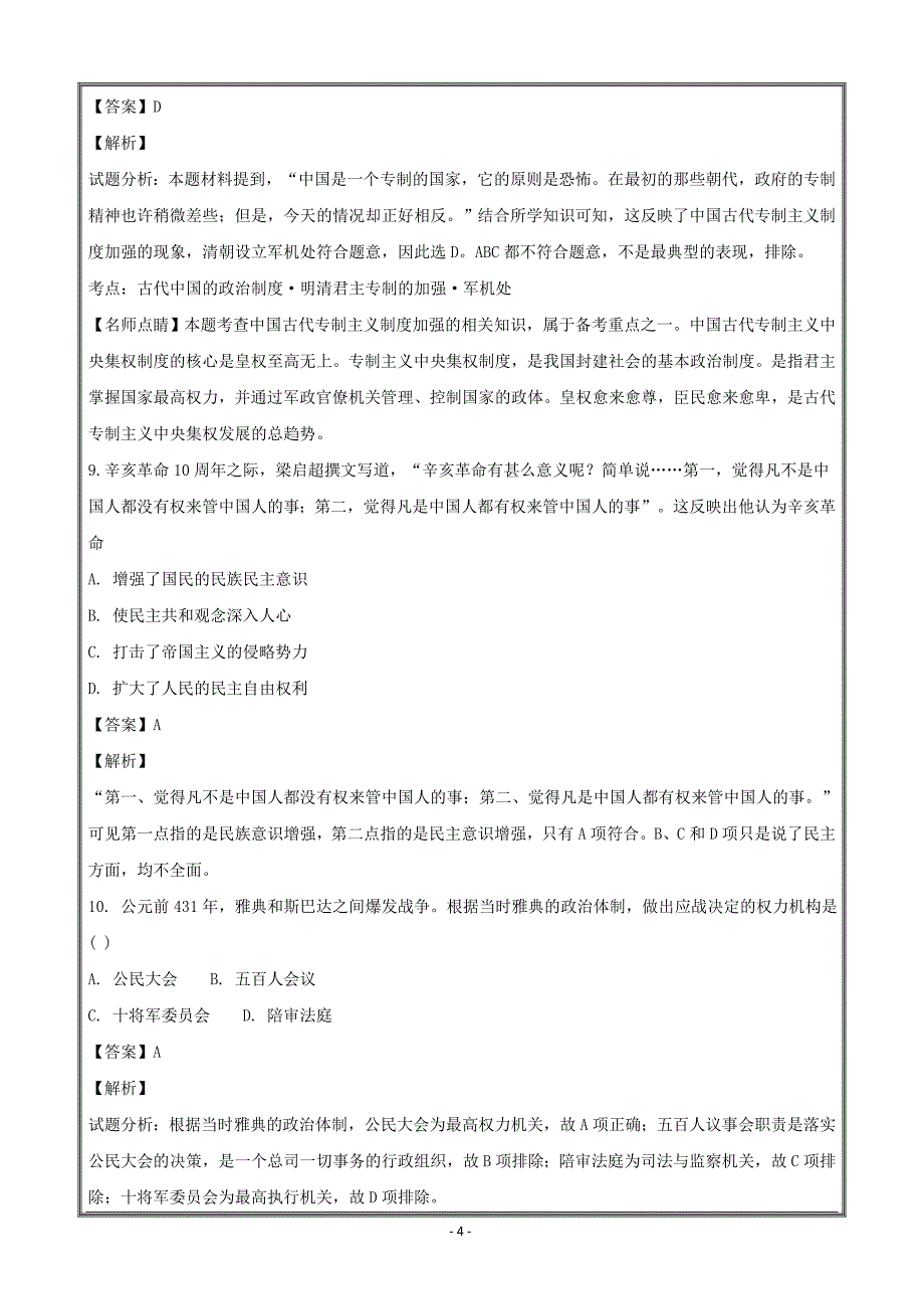 江西省2017-2018学年高一上学期第十七周半月考历史----精校解析Word版_第4页