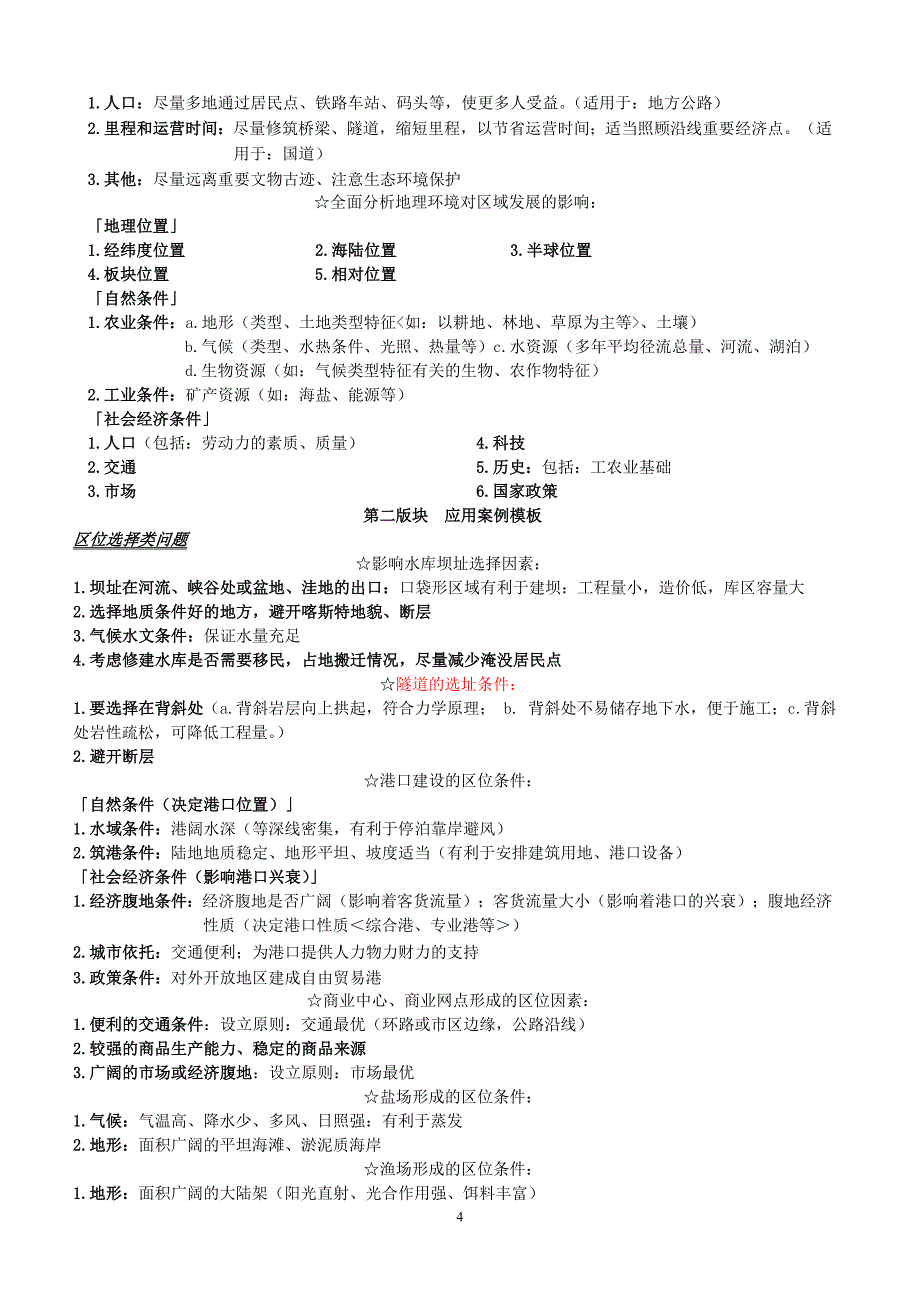 【6A文】高考地理综合题答题技巧总结-精华整理版_第4页