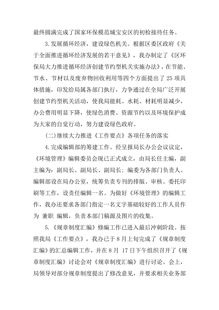 办公室月度工作总结.doc_第2页