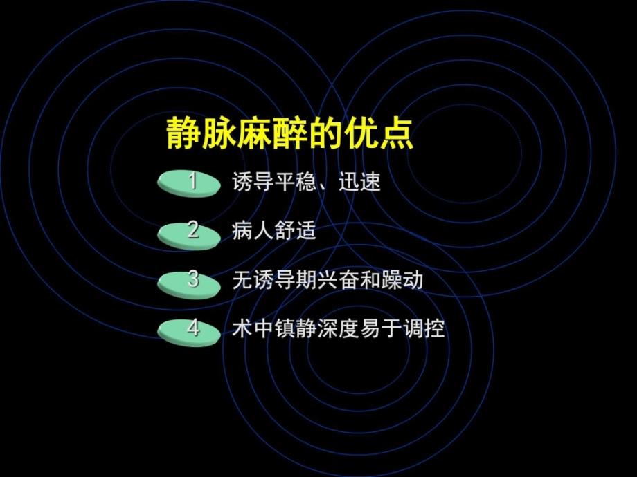 整理版]靶控输注讲_第4页