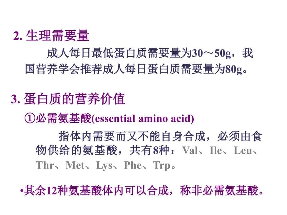 《氨基酸代谢》ppt课件-2_第5页