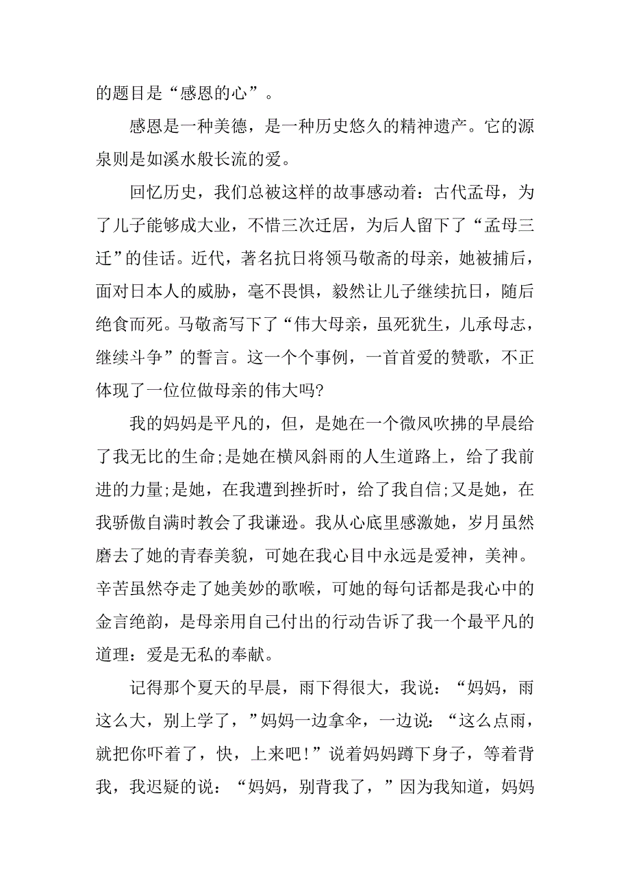 家长会感恩父母演讲稿.doc_第4页