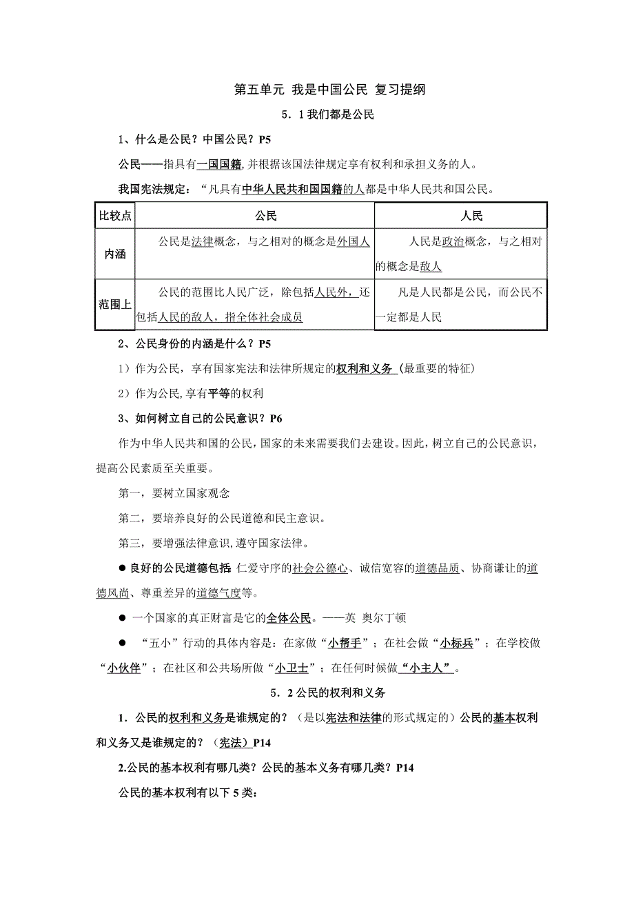 《我们中国公民》教案1（粤教版八年级下）_第1页