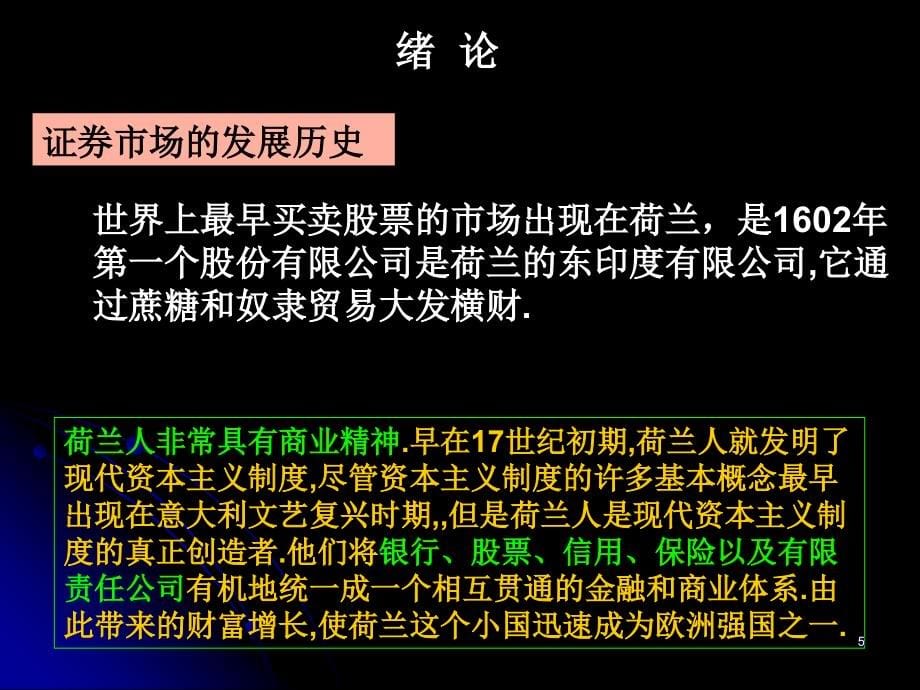 《证券投资学金融》ppt课件_第5页