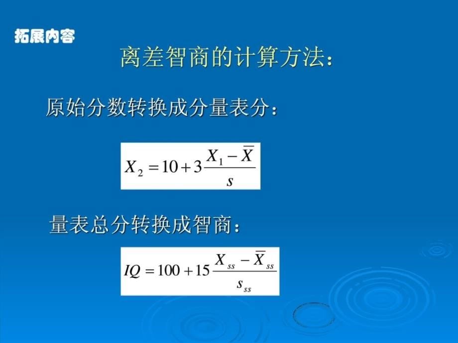 《智力测验下》ppt课件_第5页