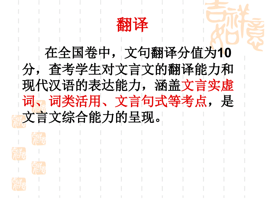 【6A文】高考文言文翻译_第2页