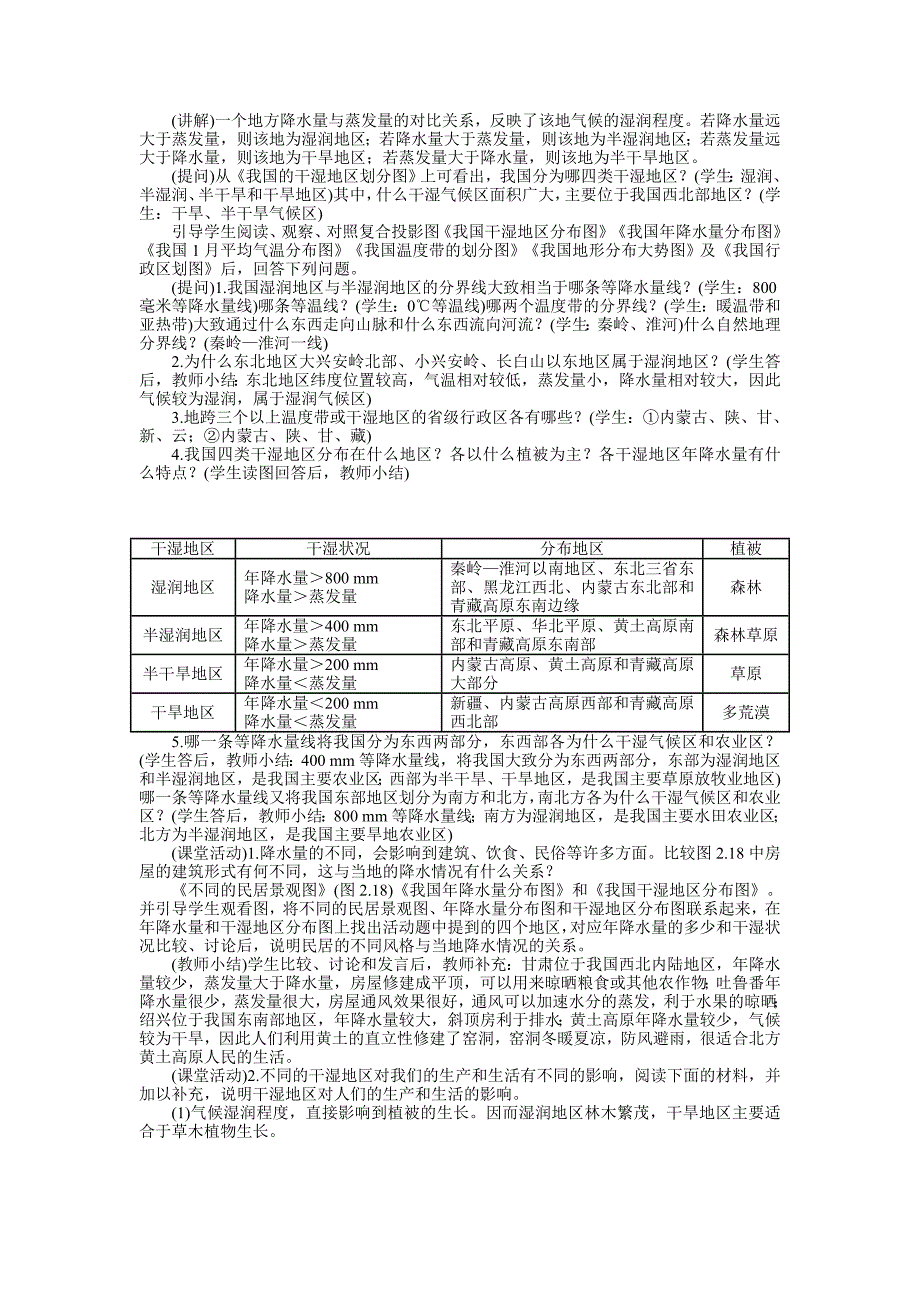 《气候多样 季风显著》教案2（人教版八年级上）_第2页