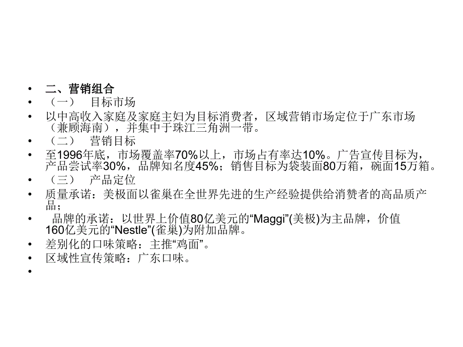 《产品案例》ppt课件_第4页