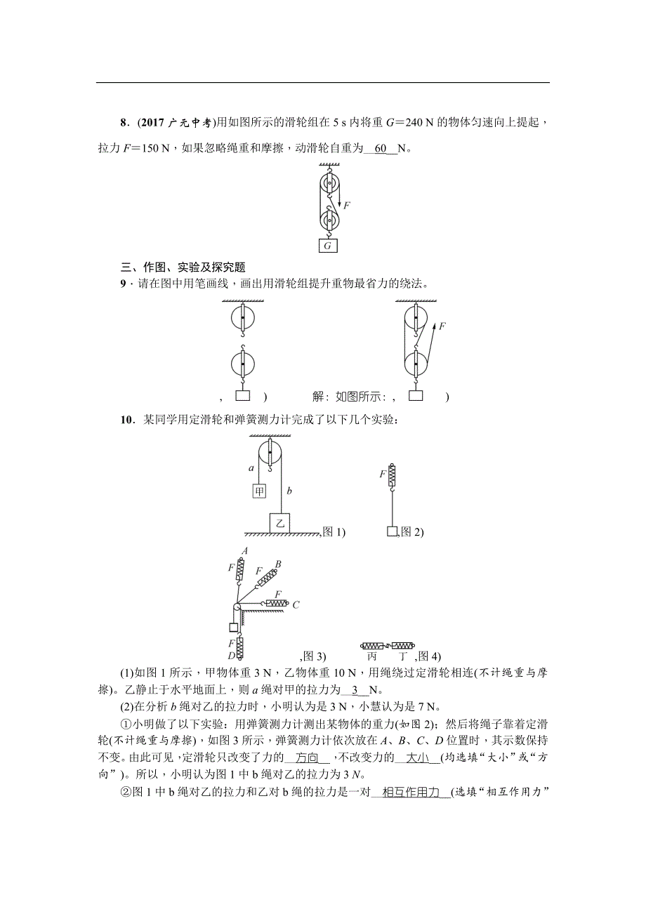 2018年中考物理（云南专版）一轮复习对点精练 第2课时　滑轮_第3页