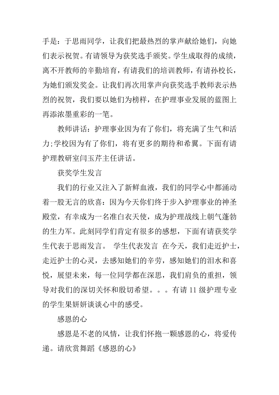 512护士节授帽仪式主持词.doc_第2页