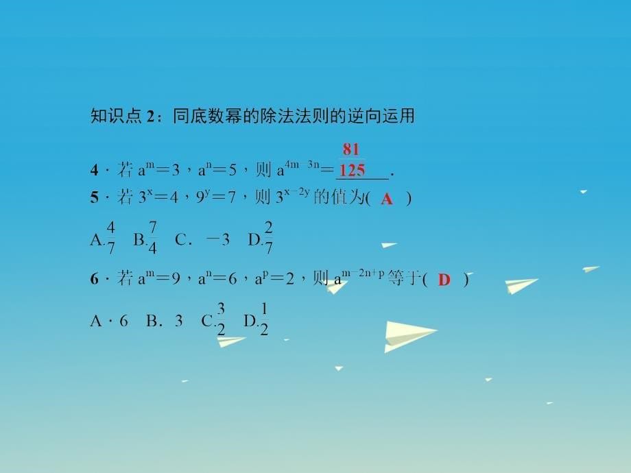 2017春七年级数学下册36同底数幂的除法第1课时同底数幂的除法课件新版浙教版.ppt_第5页