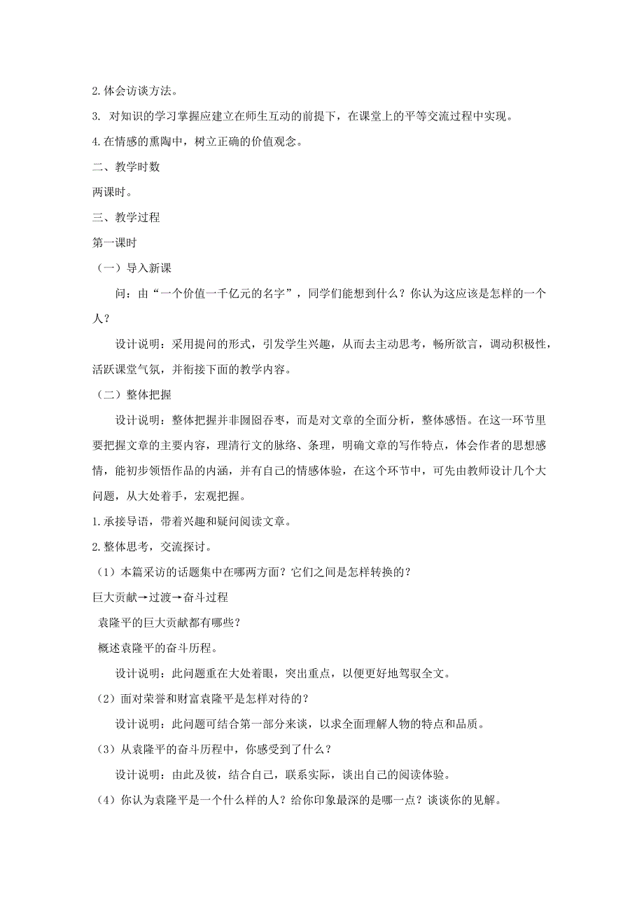 《一个价值一千亿元的名字》教案2（长春版八年级上）_第4页