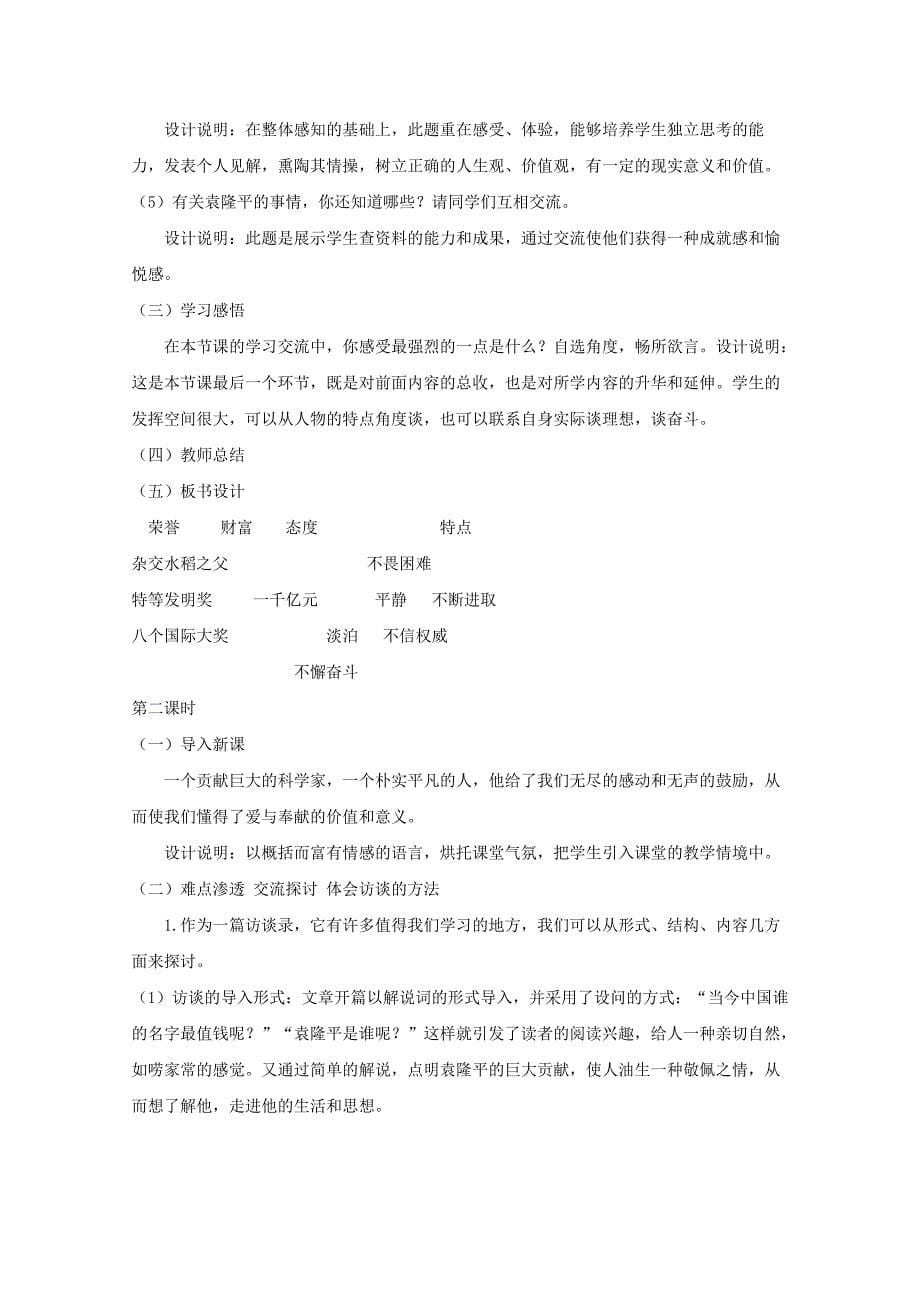 《一个价值一千亿元的名字》教案2（长春版八年级上）_第5页