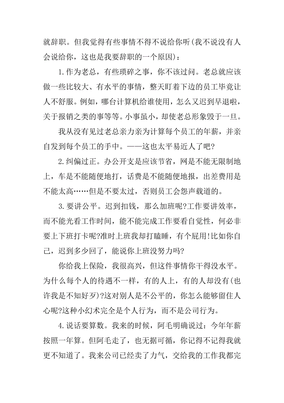 员工辞职报告范文精选（6篇）.doc_第3页