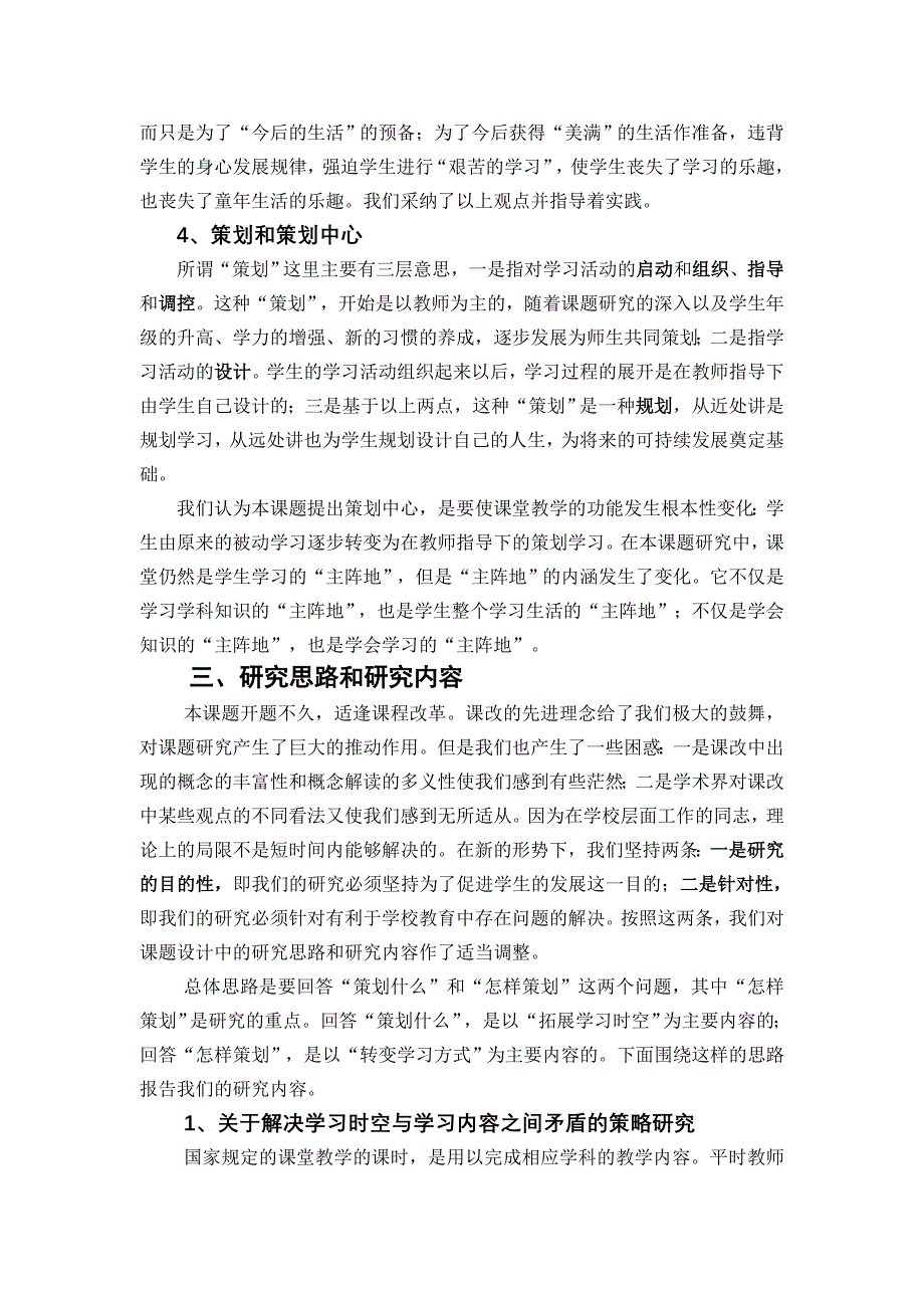 “拓展学习时空,转变学习方式——让课堂成为学生学习生活策划中心”课题研究报告(结题优秀)_第4页