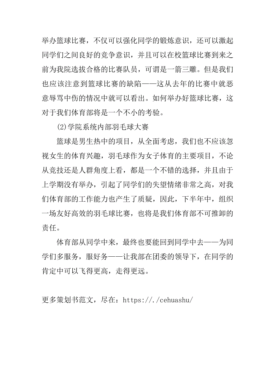 学生会体育部策划书.doc_第4页