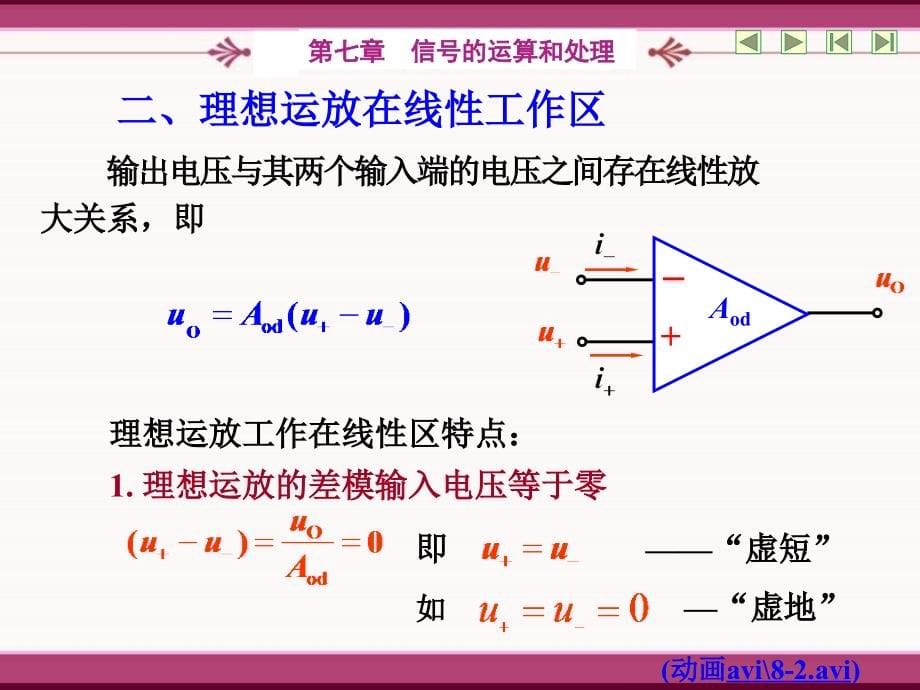 《信号的运算和处理》ppt课件_第5页