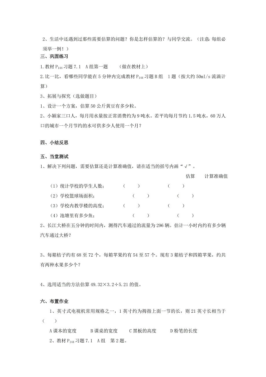 《数据的收集》学案（青岛版数学七年级上）_第2页