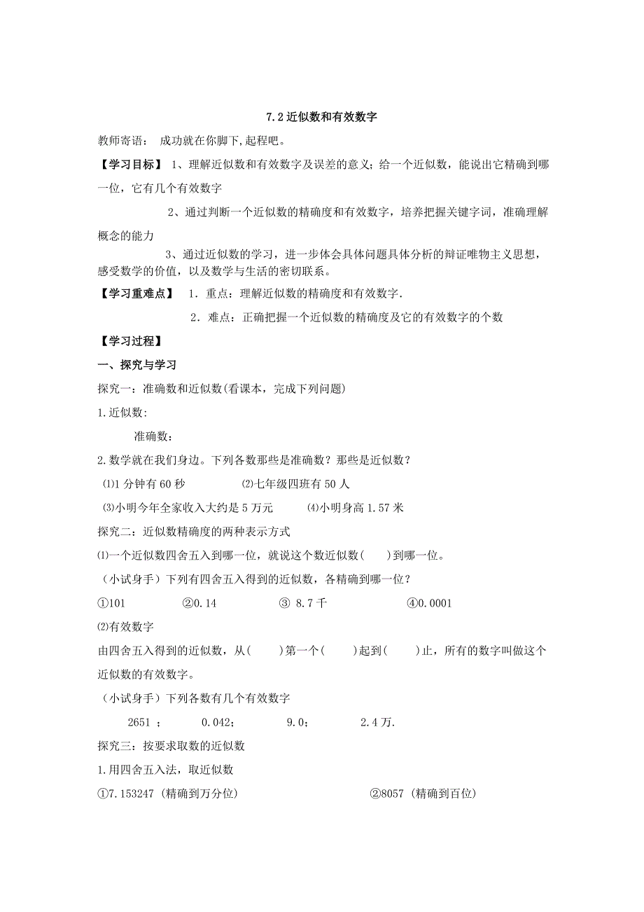 《数据的收集》学案（青岛版数学七年级上）_第3页