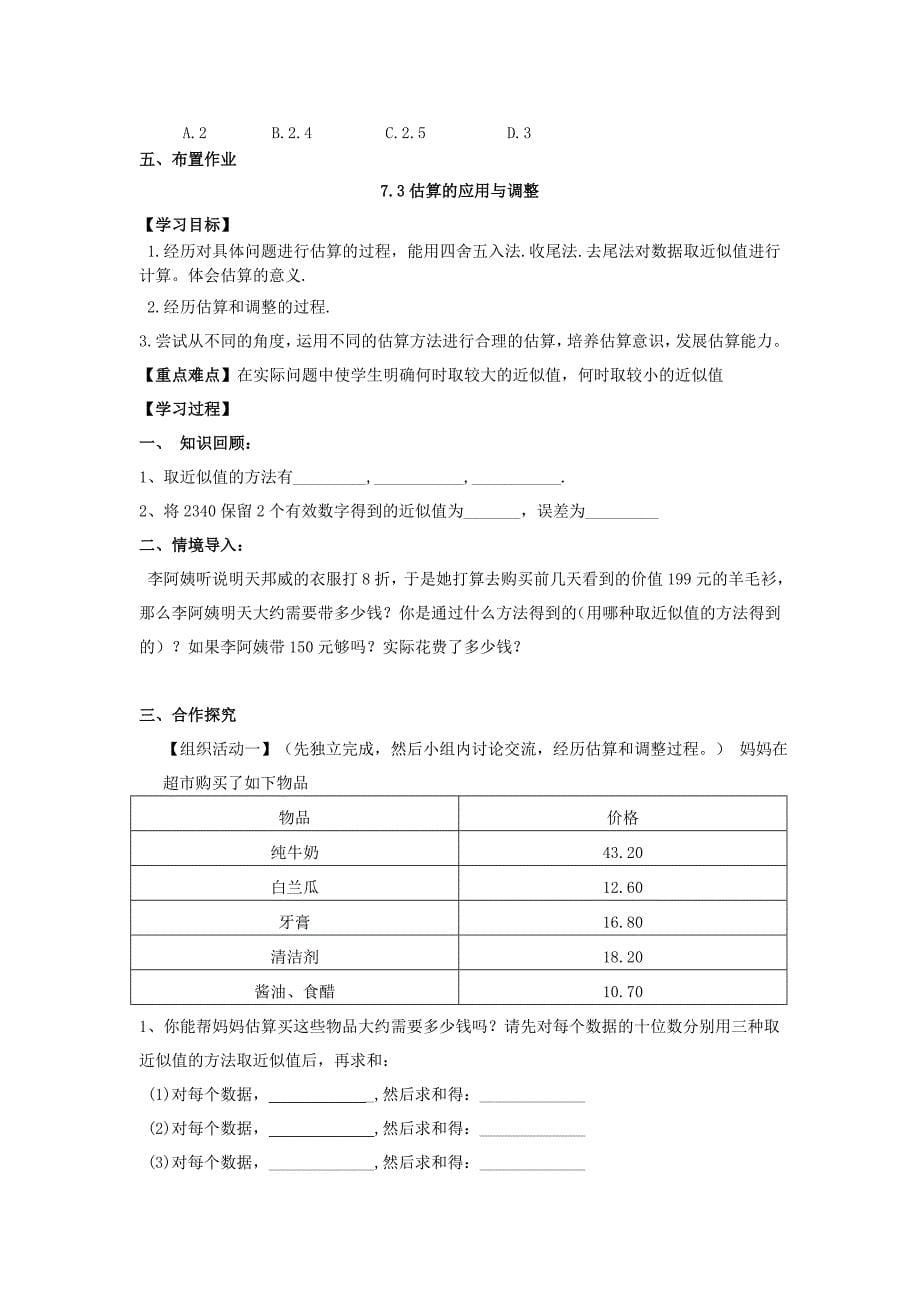 《数据的收集》学案（青岛版数学七年级上）_第5页