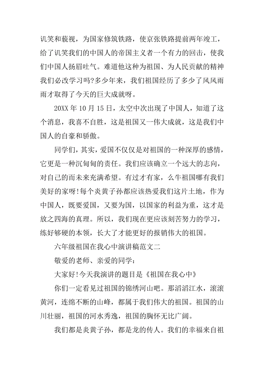 六年级祖国在我心中演讲稿范文.doc_第2页