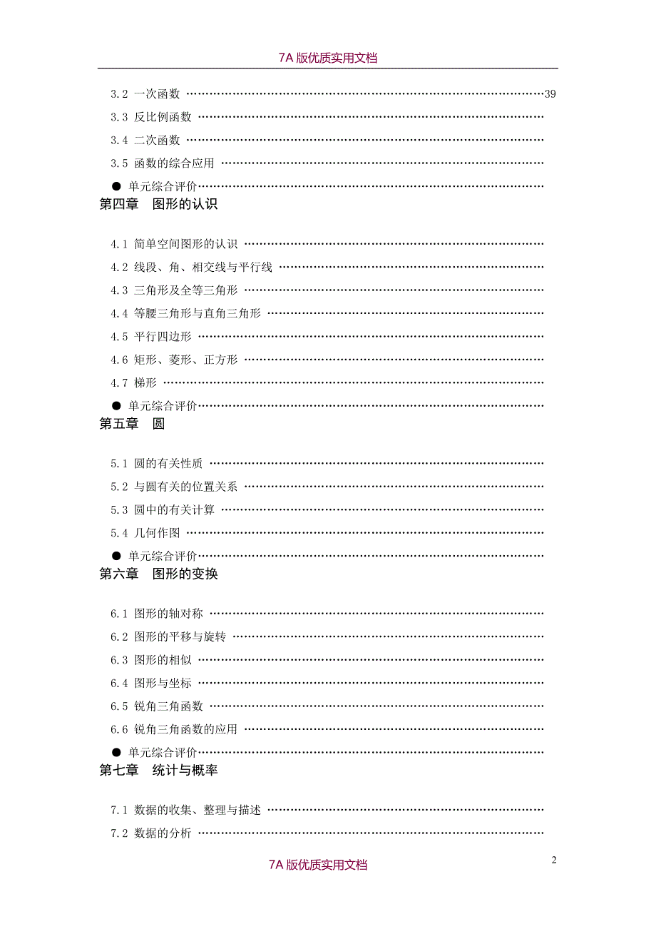 【6A文】初中数学中考总复习_第2页