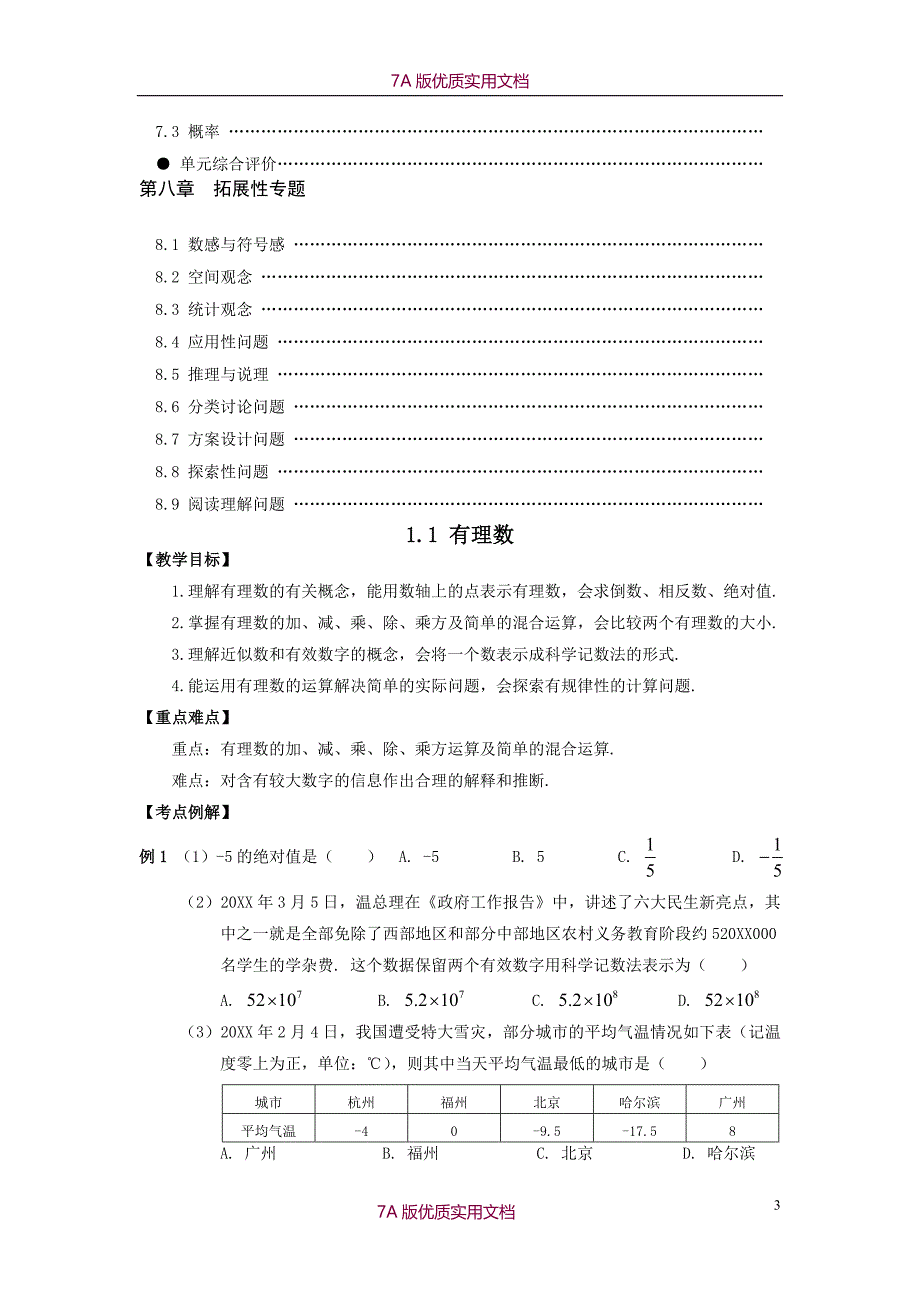 【6A文】初中数学中考总复习_第3页