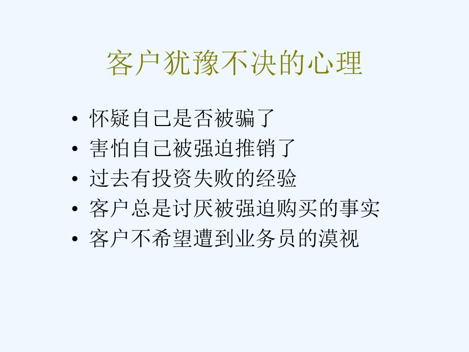 基金销售宝典.ppt_第2页