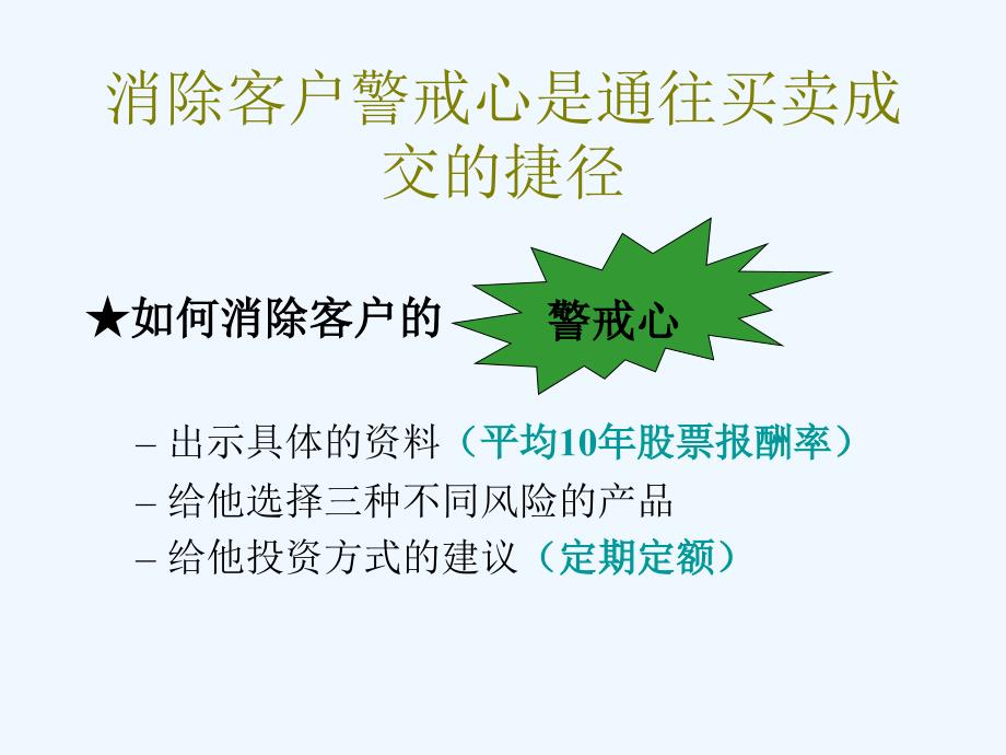 基金销售宝典.ppt_第3页