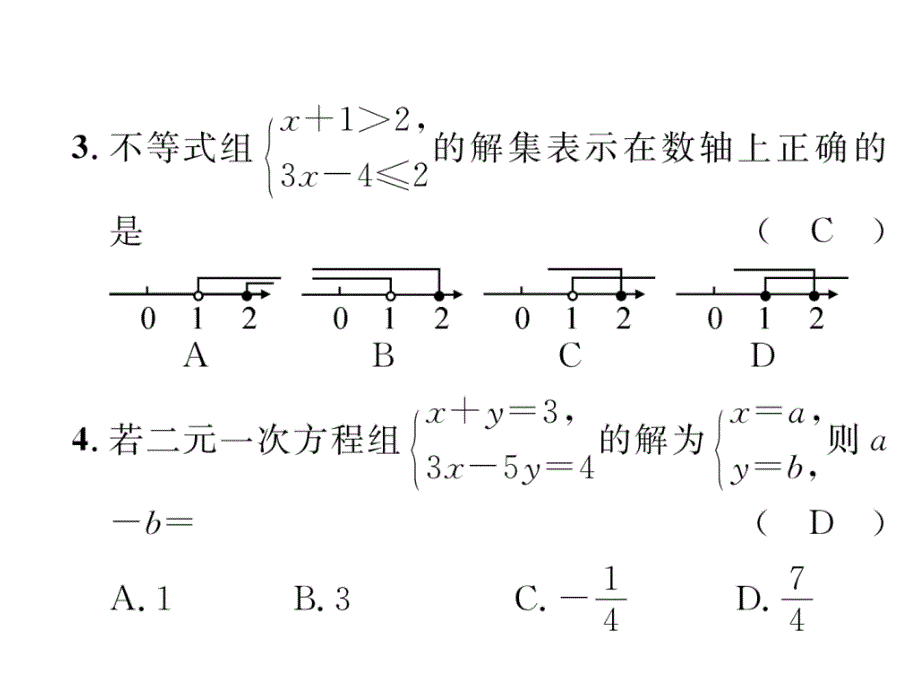 2018中考河北数学复习（课件）：2.阶段测评（二）  方程（组）与不等式（组）_第4页