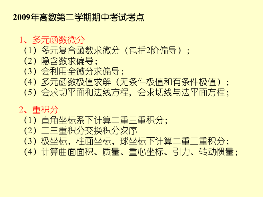 高数第二学期期中考前辅导_第2页