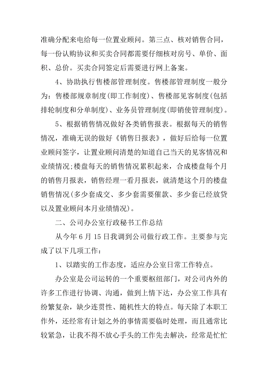 服务顾问上半年个人工作总结.doc_第2页