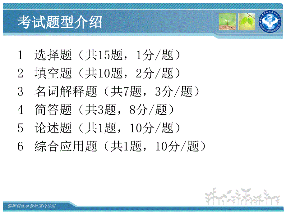 兽医临床诊断学复习提要_第2页