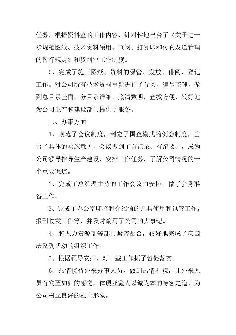 企业办公室年个人工作总结.doc_第2页