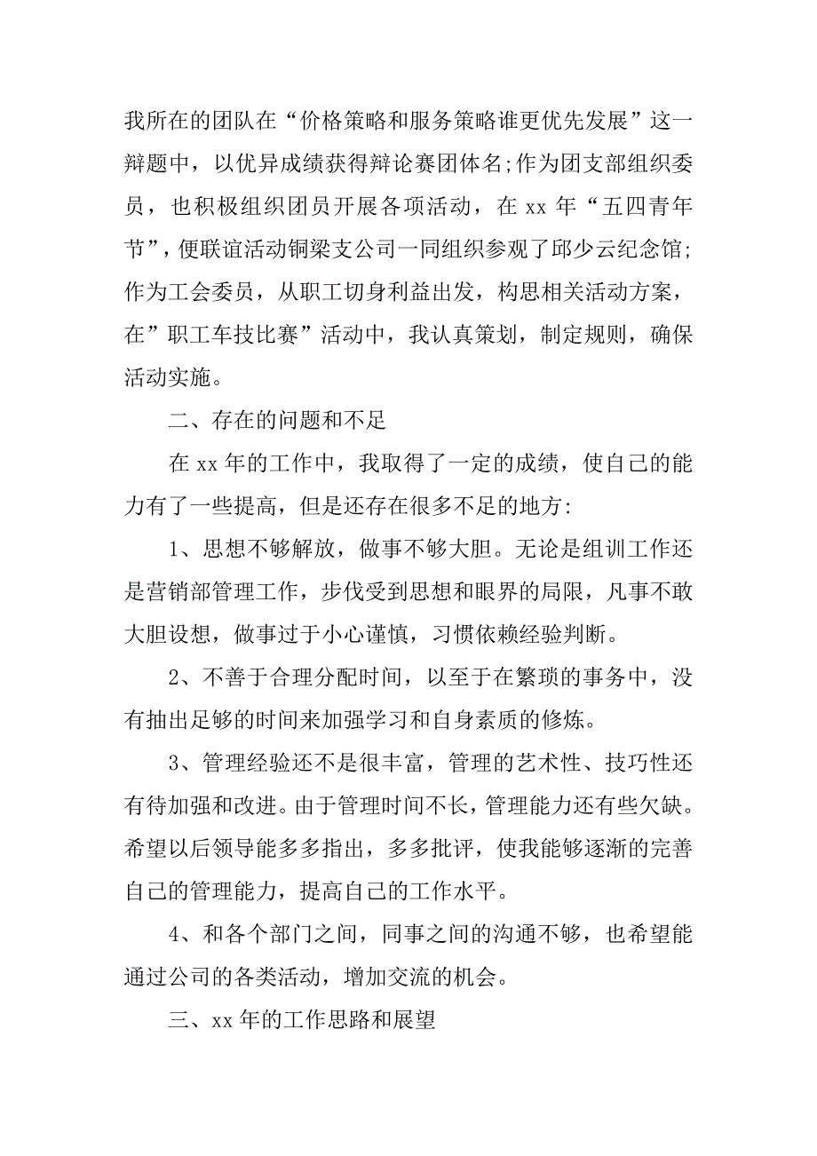 保险业务员年终工作总结范文.doc_第4页