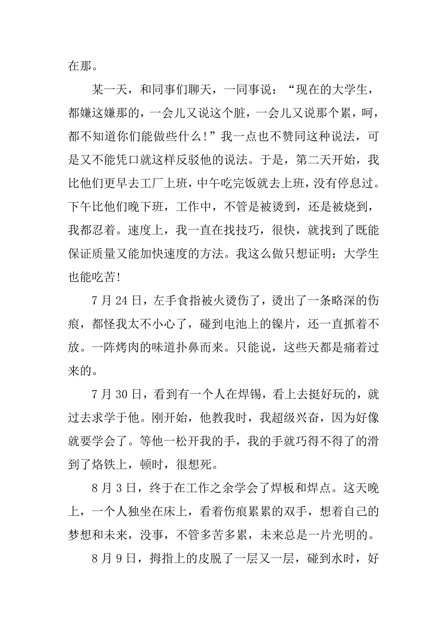 关于暑假实践报告范文.doc_第2页