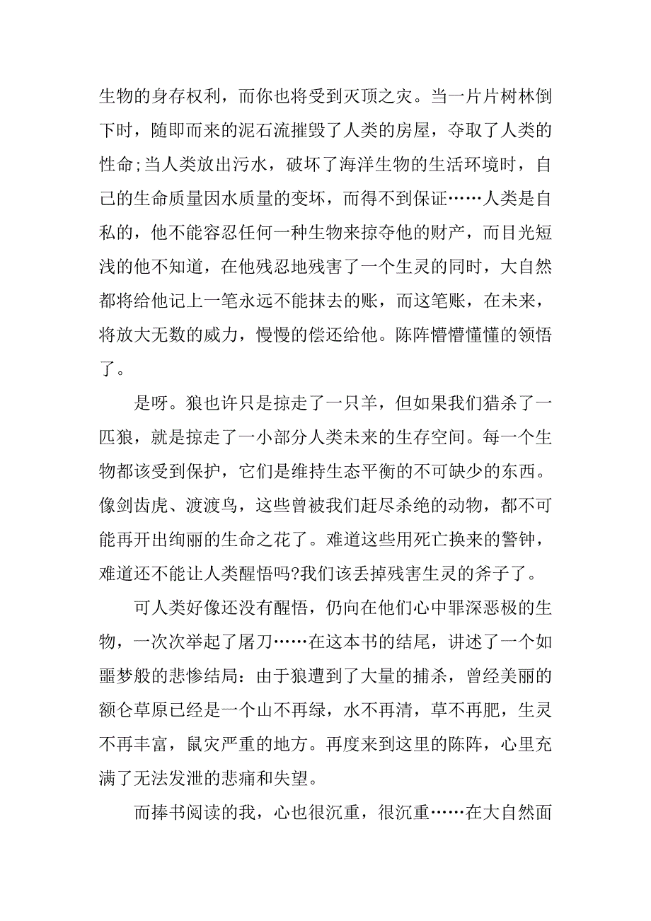 《狼图腾》读后感 1000字.doc_第2页