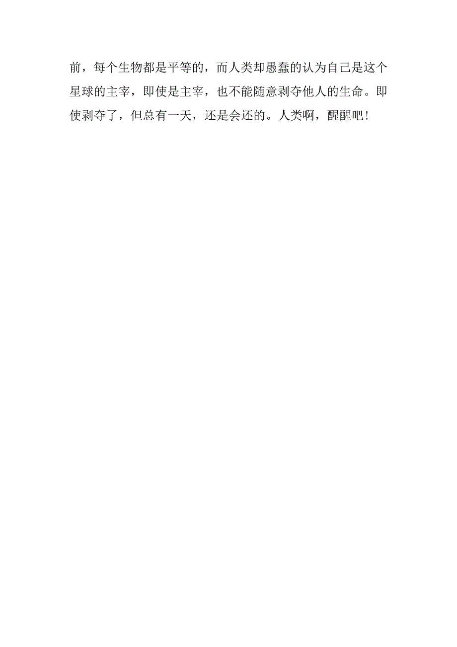 《狼图腾》读后感 1000字.doc_第3页