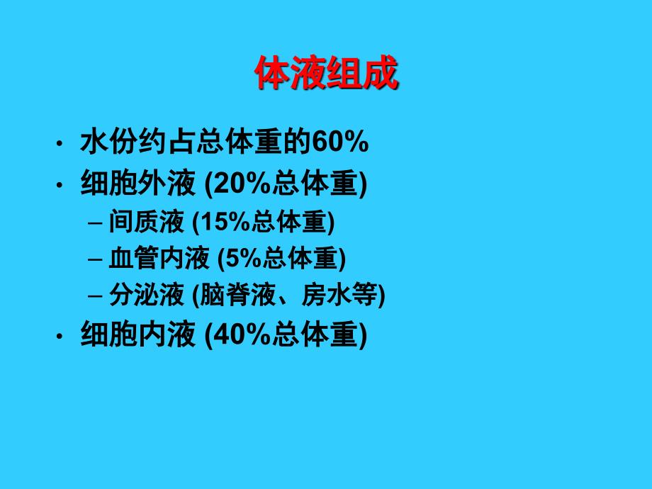 《晶体液与胶体液》ppt课件_第2页