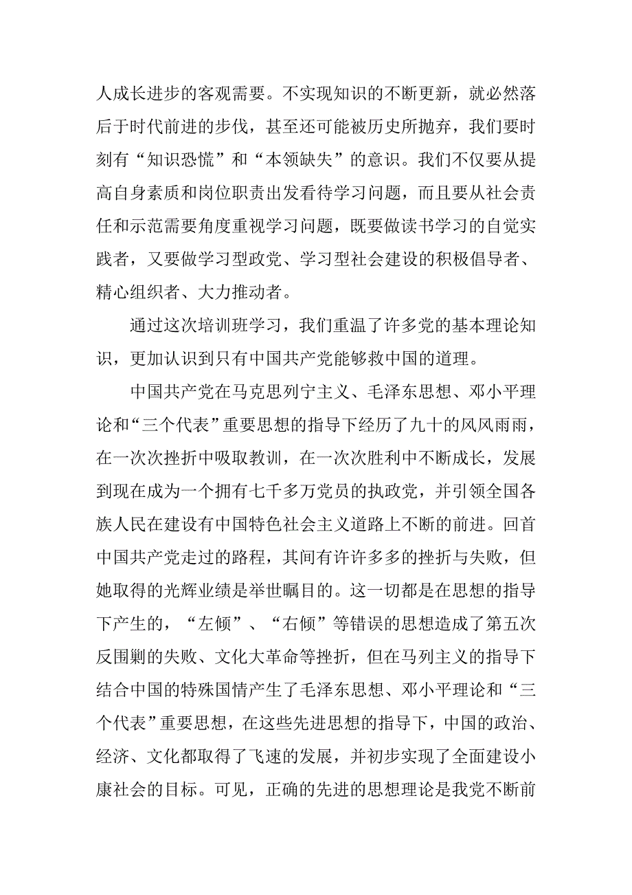 党员培训心得体会.doc_第2页